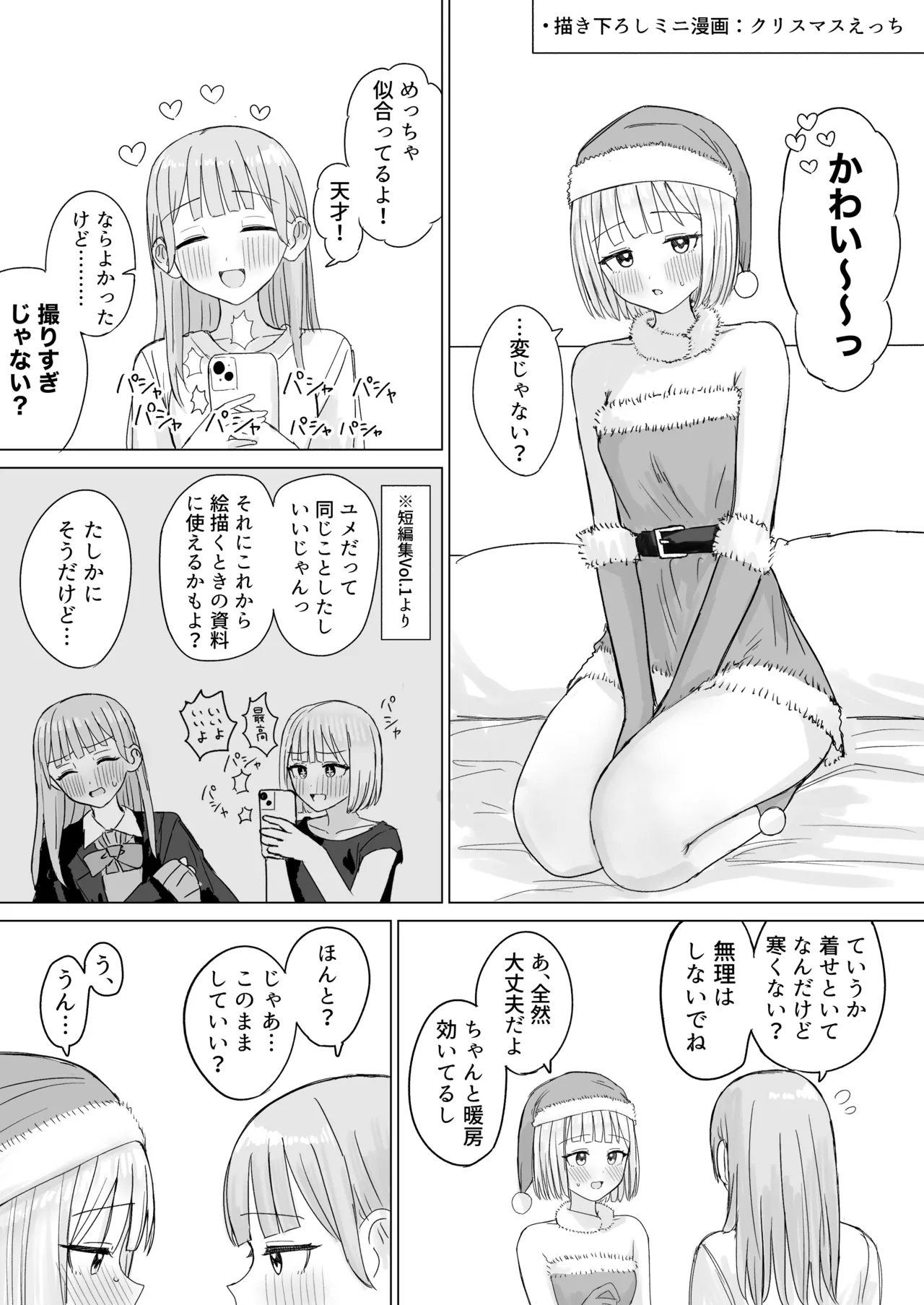 あまあま百合えっち短編集2 Page.62