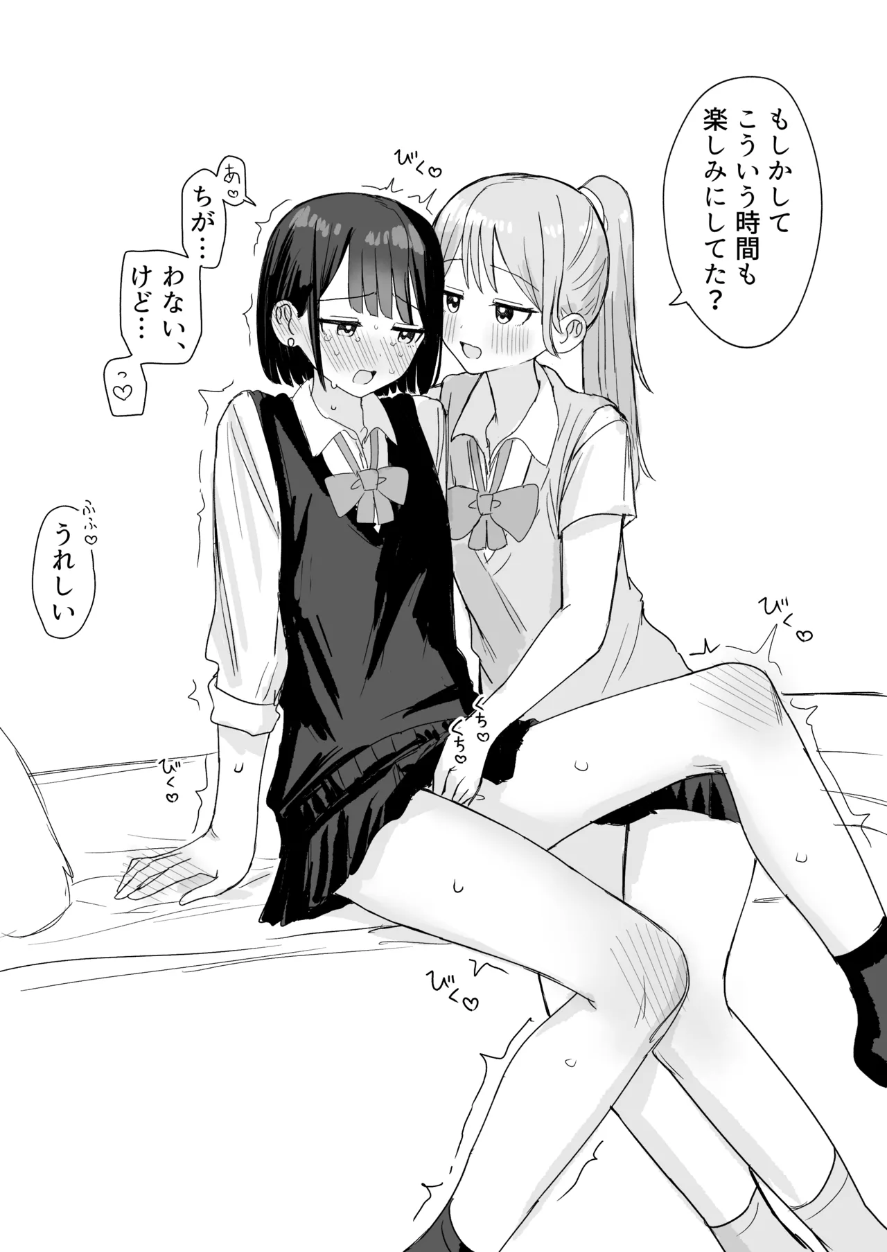 あまあま百合えっち短編集2 Page.7
