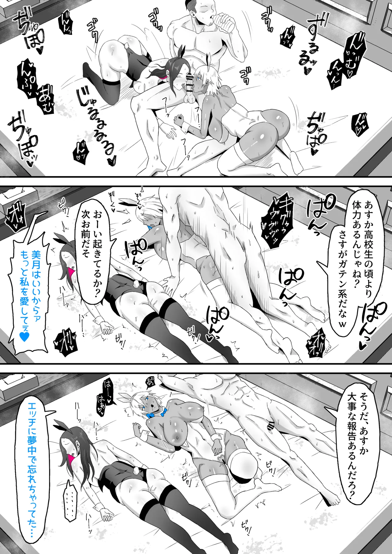 元ヤン妻、寝取られる2 Page.19