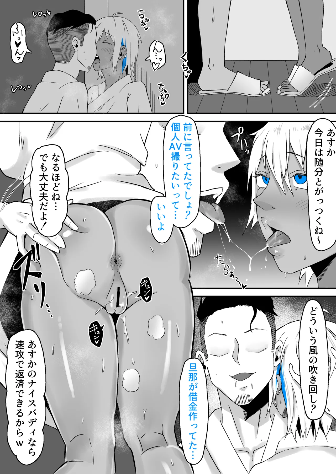 元ヤン妻、寝取られる2 Page.27