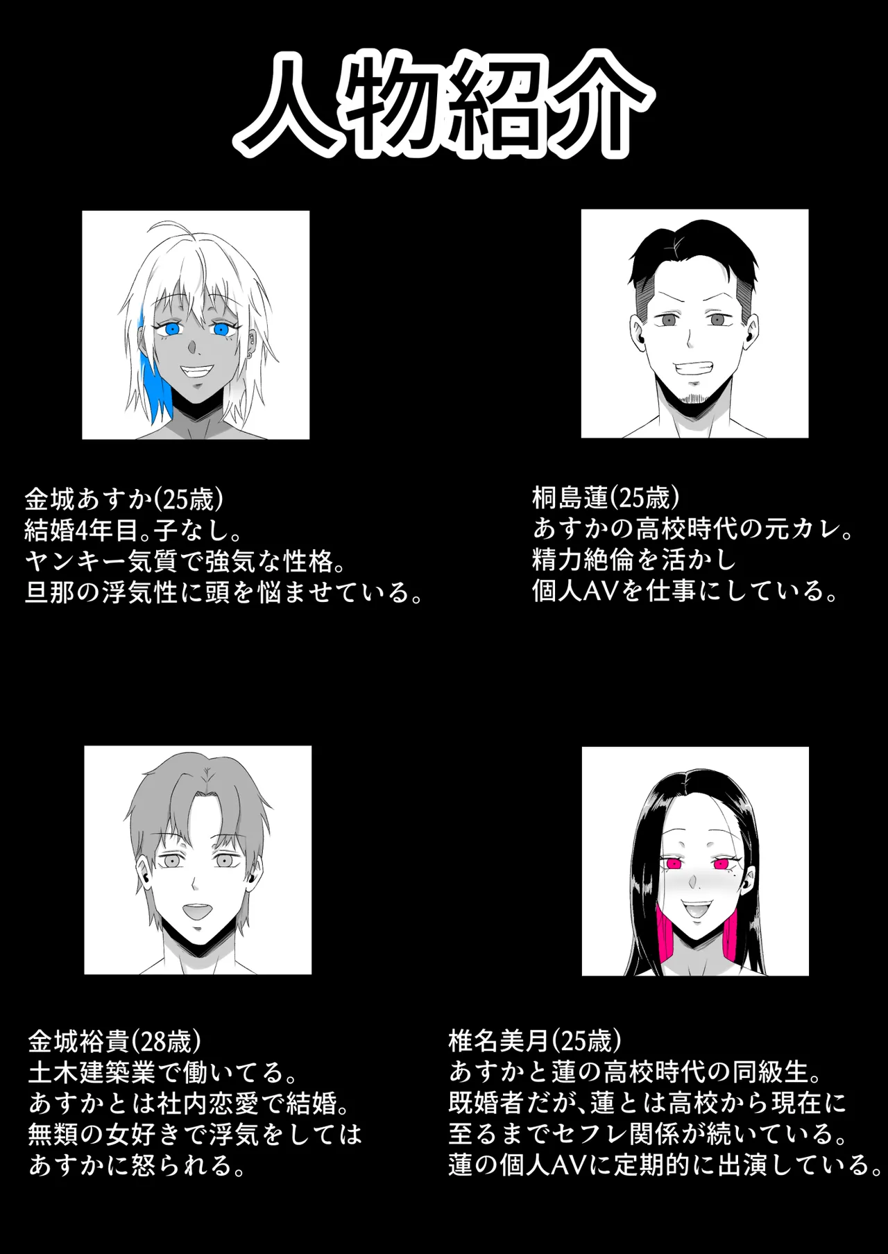 元ヤン妻、寝取られる2 Page.3