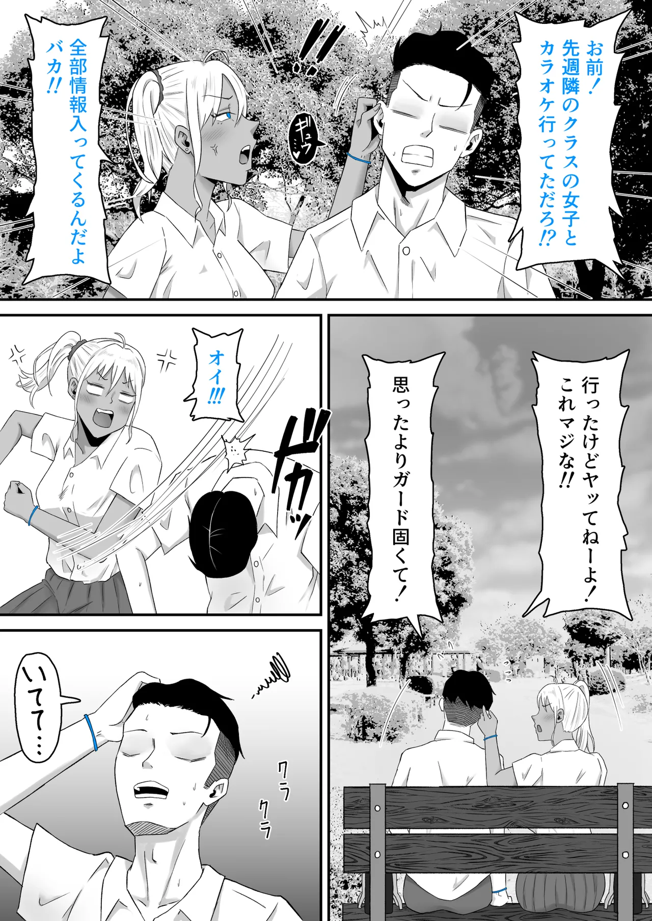 元ヤン妻、寝取られる2 Page.30