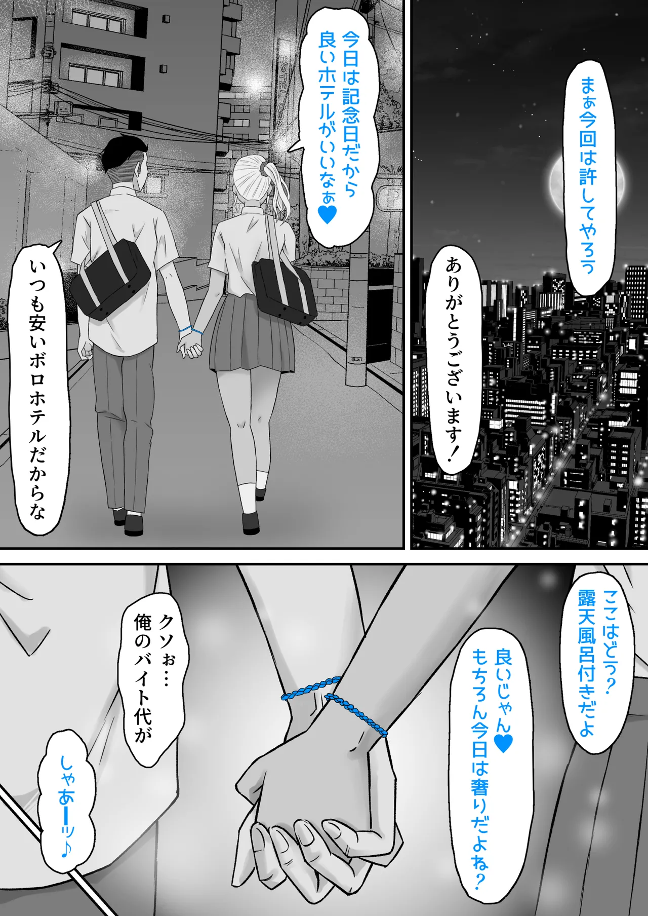 元ヤン妻、寝取られる2 Page.31