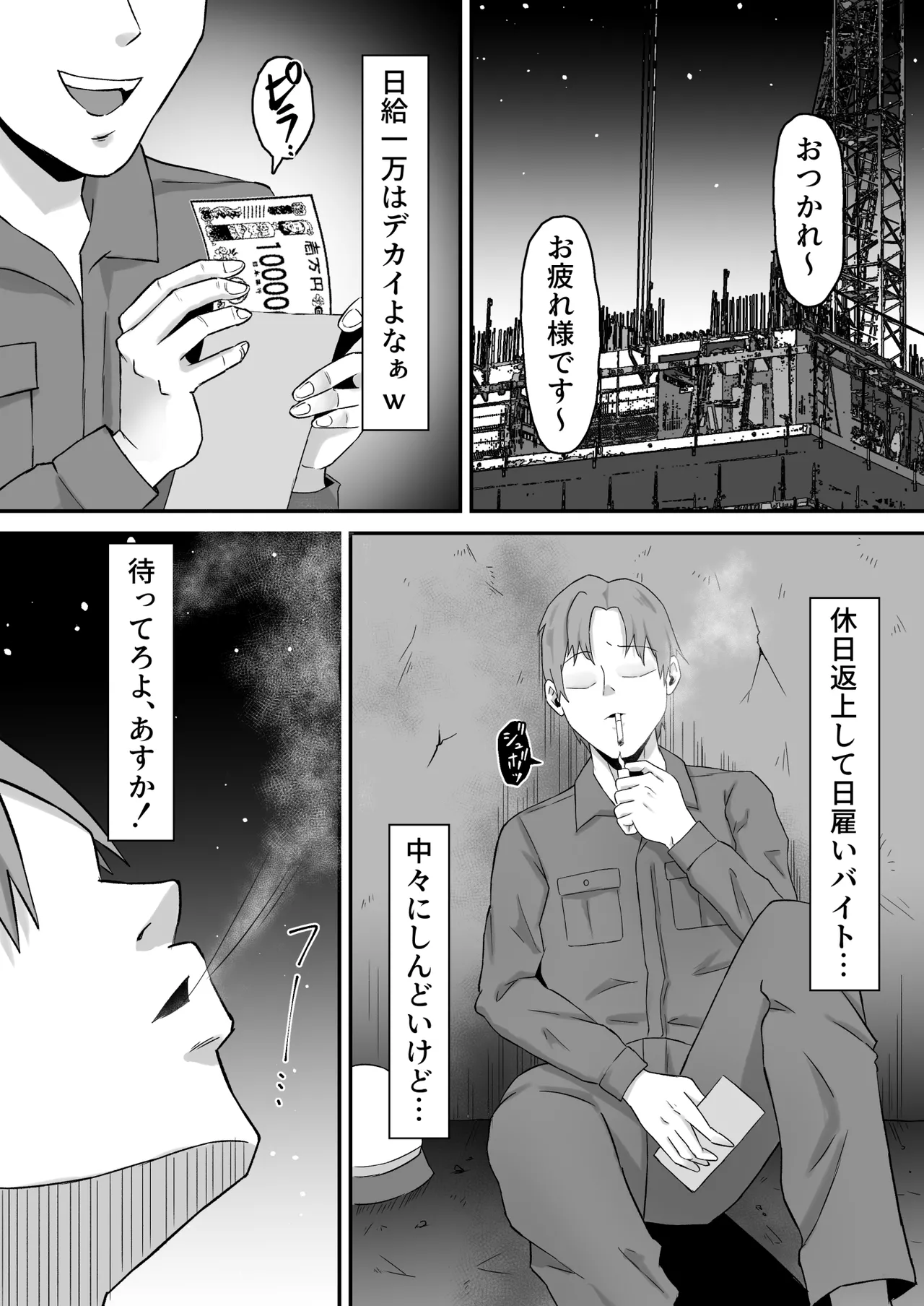 元ヤン妻、寝取られる2 Page.39