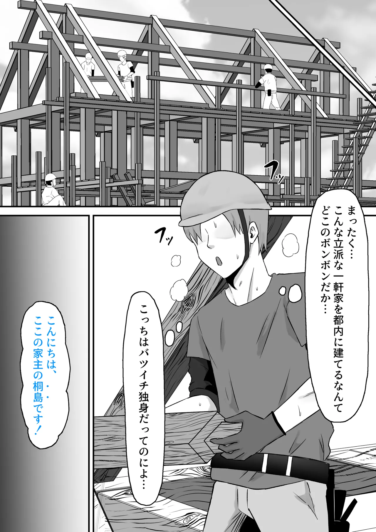 元ヤン妻、寝取られる2 Page.51