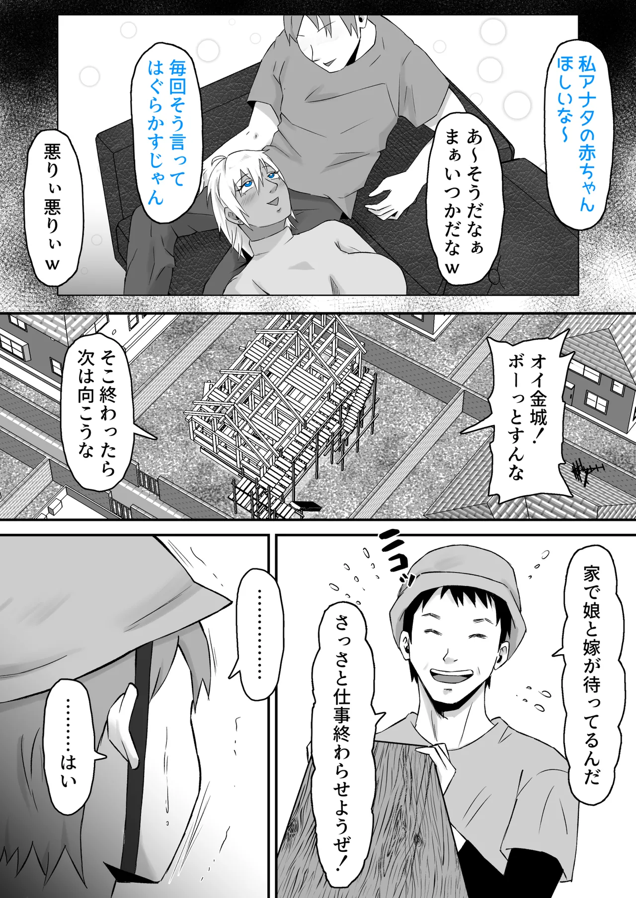 元ヤン妻、寝取られる2 Page.53