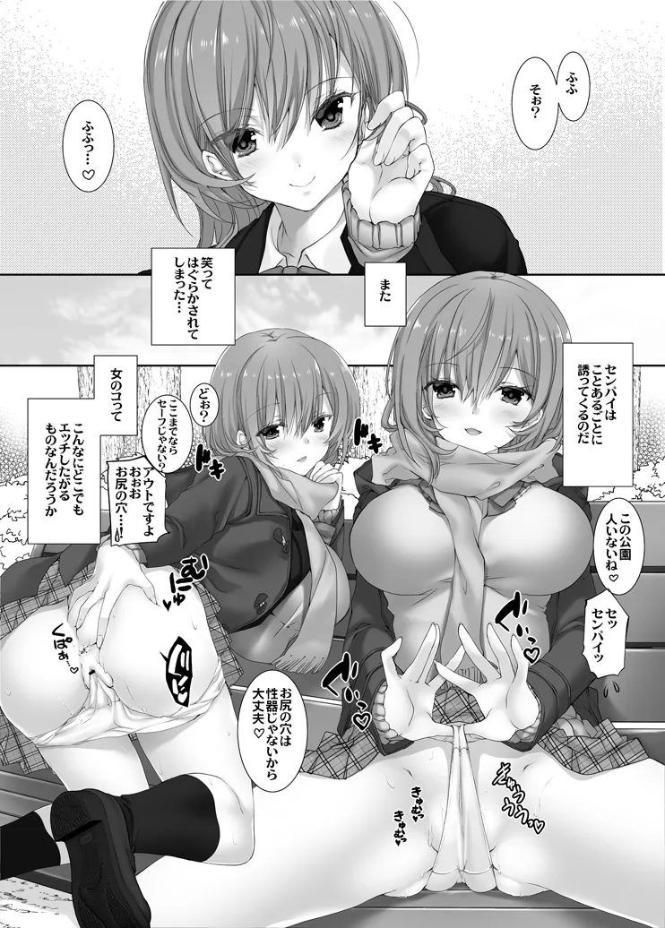 ねえ、しよっか？ 2 ～年上彼女の場合～ Page.10