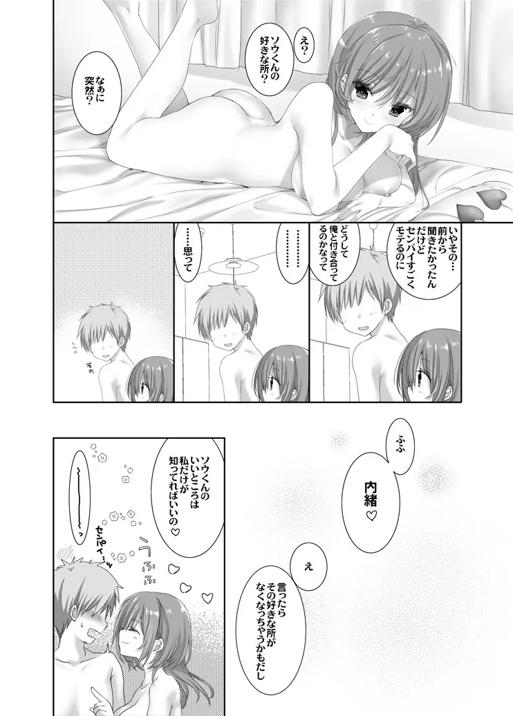 ねえ、しよっか？ 2 ～年上彼女の場合～ Page.19