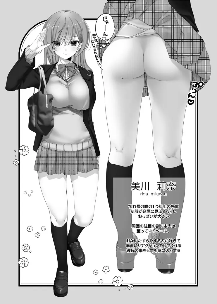 ねえ、しよっか？ 2 ～年上彼女の場合～ Page.2