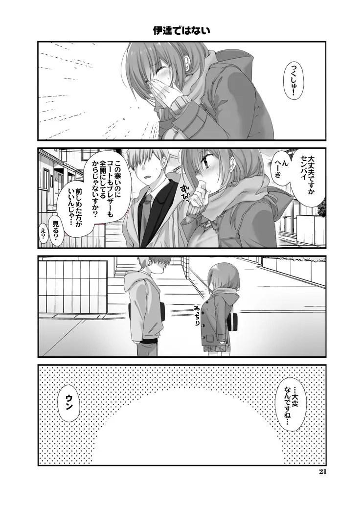 ねえ、しよっか？ 2 ～年上彼女の場合～ Page.20