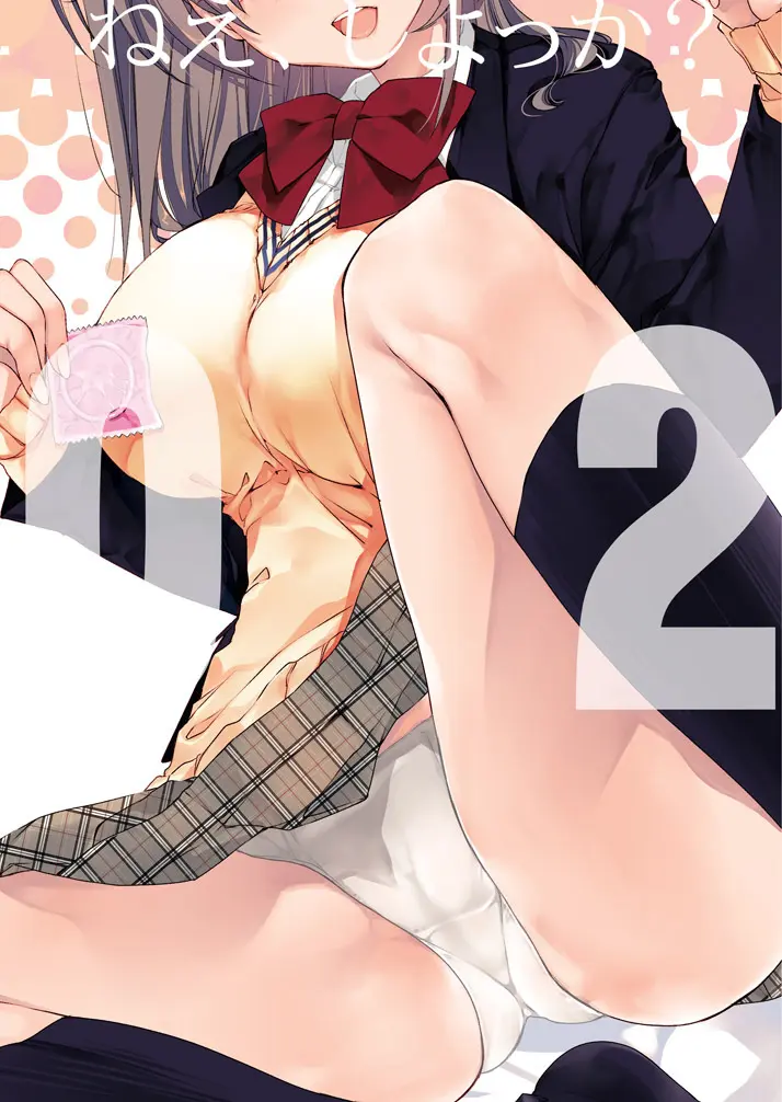 ねえ、しよっか？ 2 ～年上彼女の場合～ Page.22