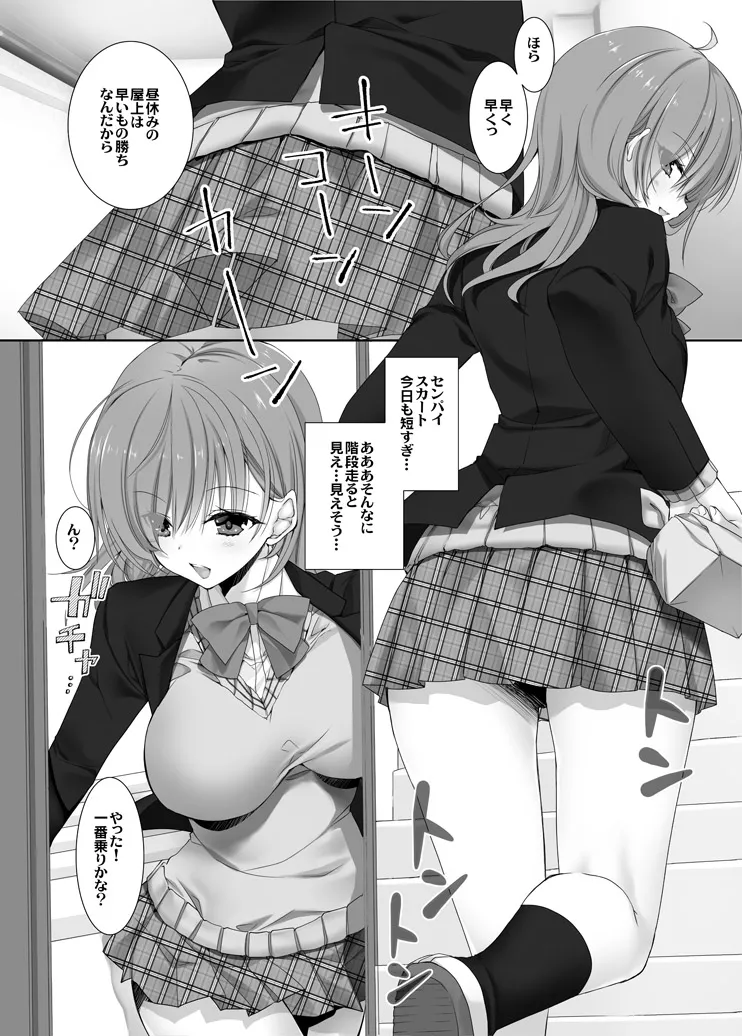 ねえ、しよっか？ 2 ～年上彼女の場合～ Page.3