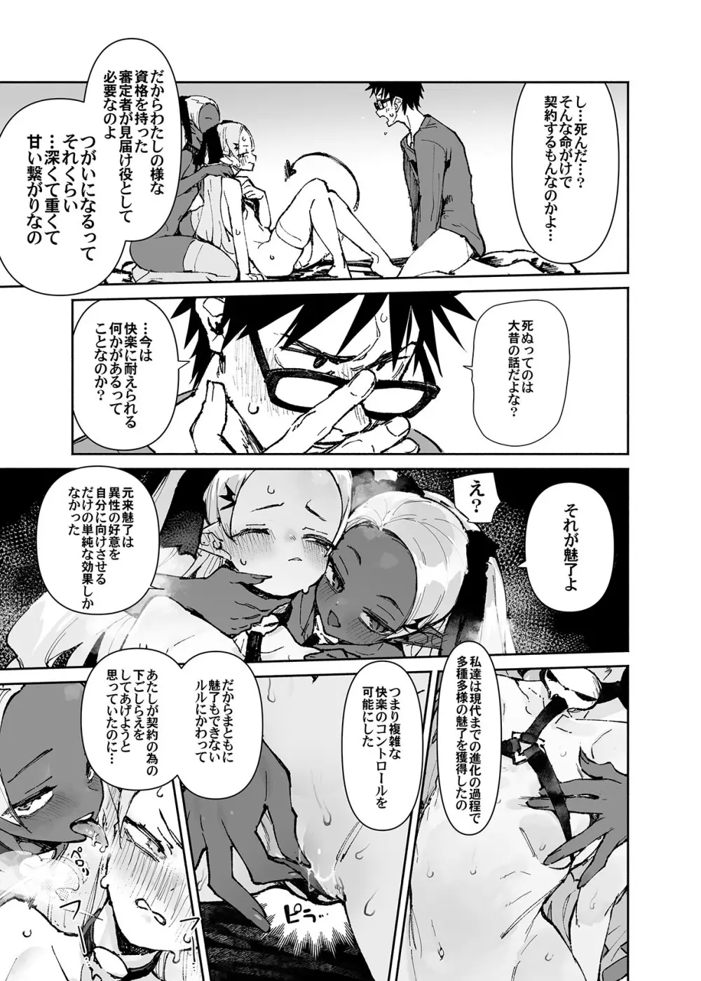 清楚×反転2 処女のサキュバスと秘密の契約 Page.29