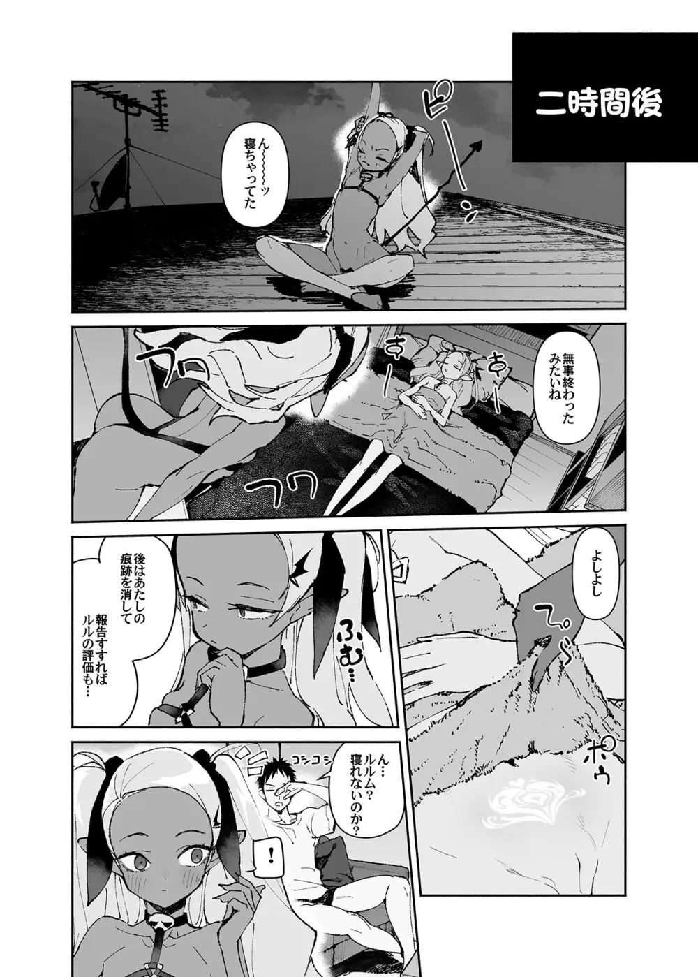 清楚×反転2 処女のサキュバスと秘密の契約 Page.60