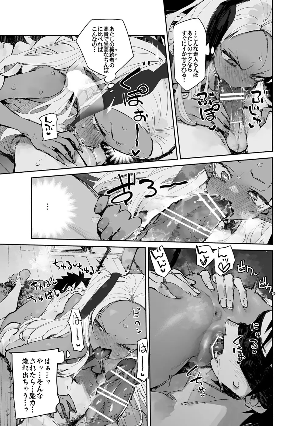 清楚×反転2 処女のサキュバスと秘密の契約 Page.65