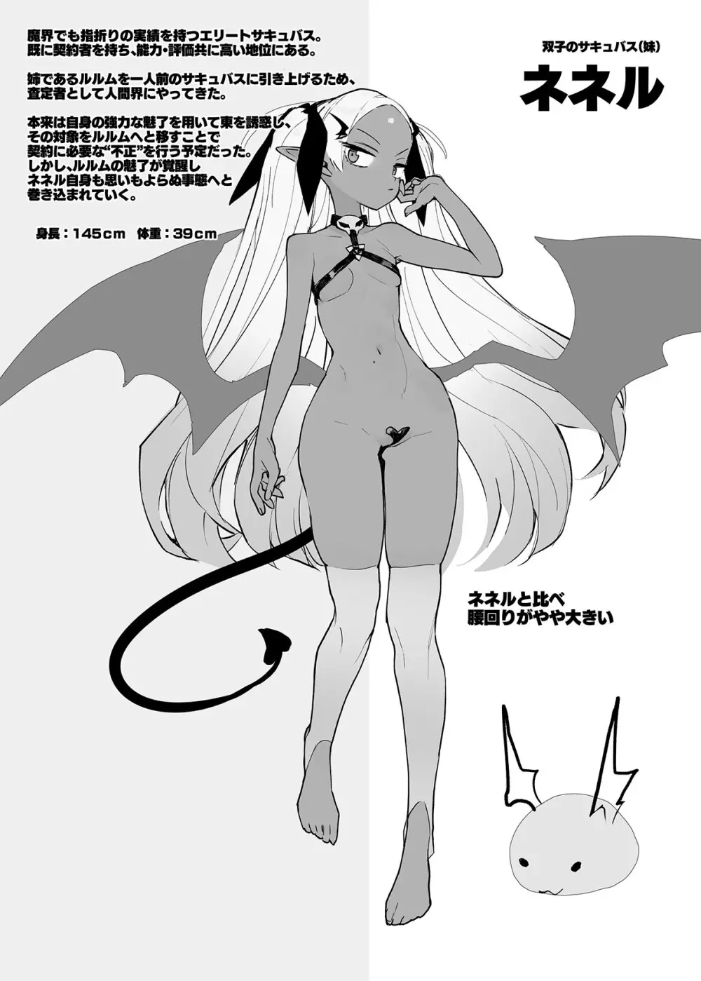 清楚×反転2 処女のサキュバスと秘密の契約 Page.87