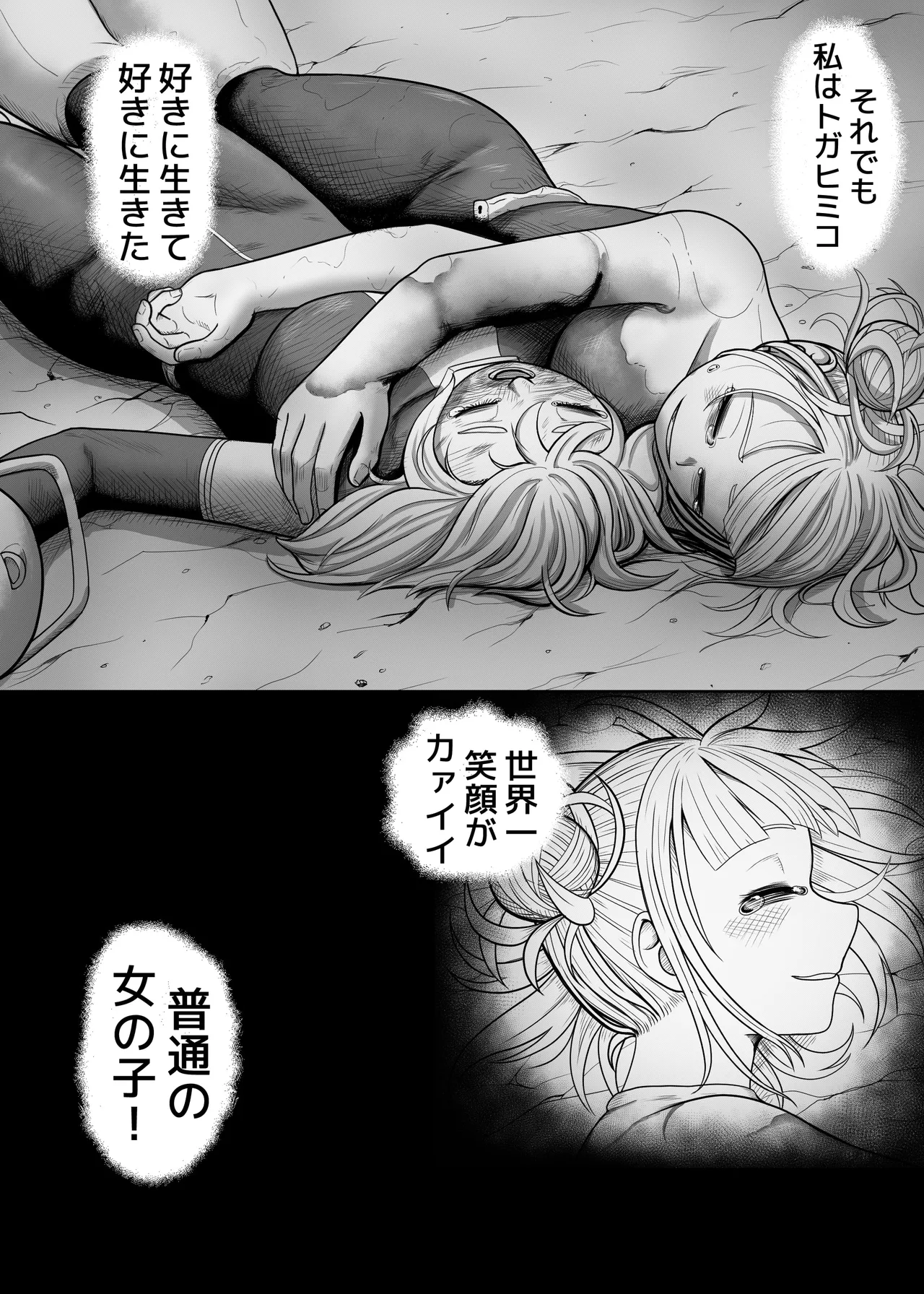 私の世界一 Page.3