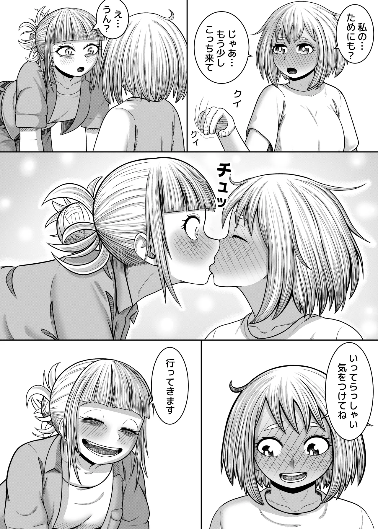 私の世界一 Page.35