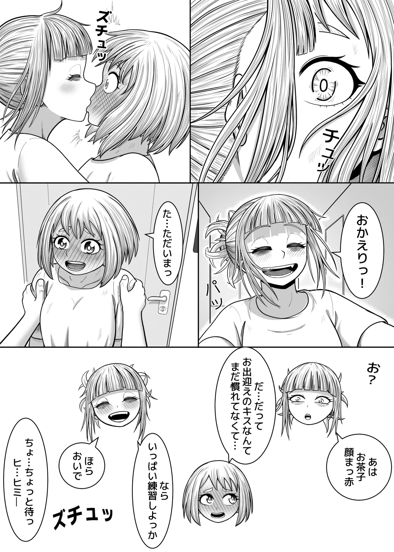 私の世界一 Page.37