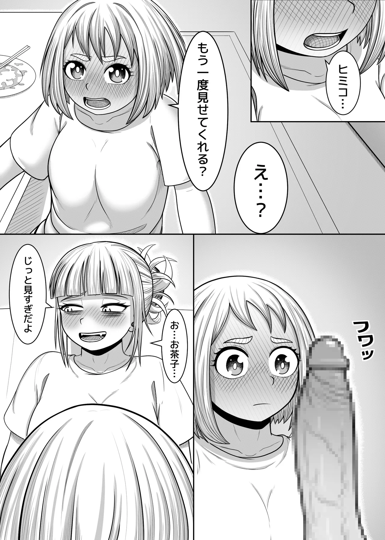 私の世界一 Page.43