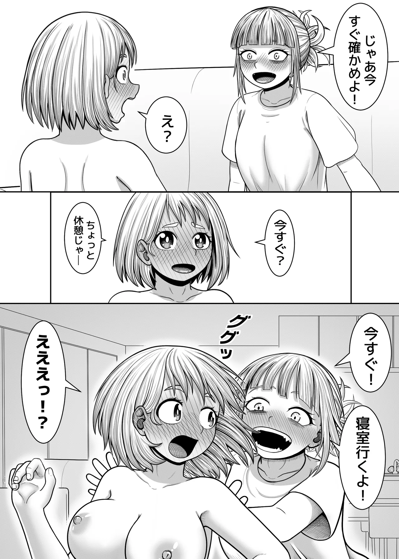 私の世界一 Page.55