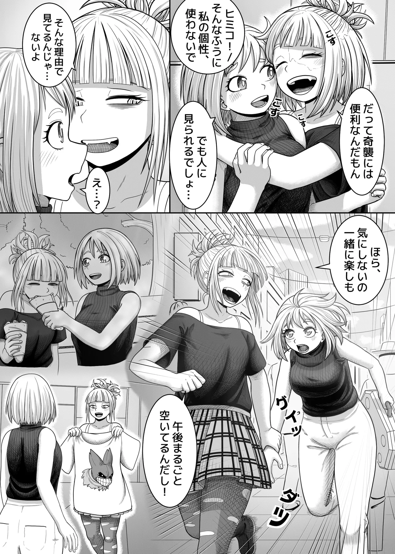 私の世界一 Page.7