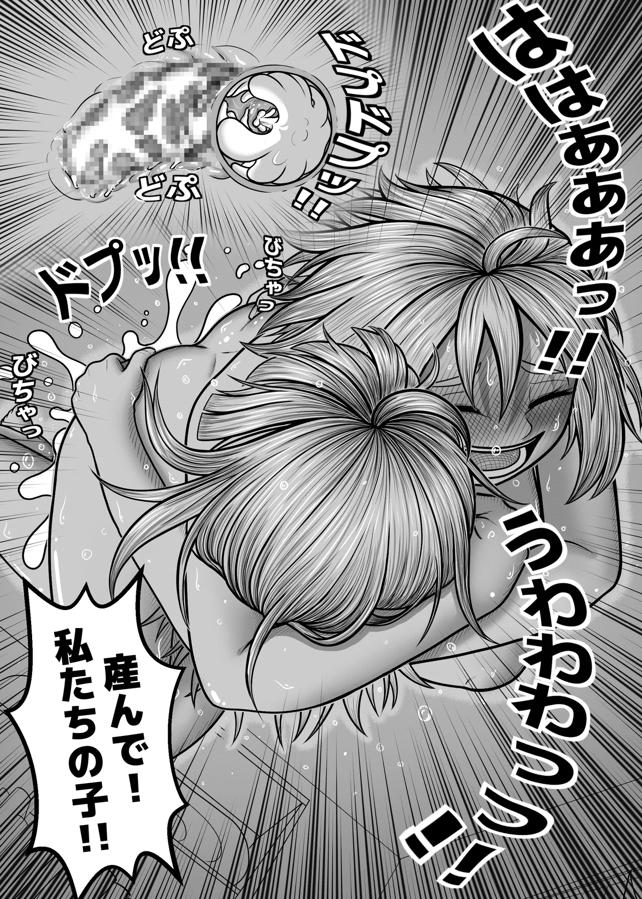 私の世界一 Page.86