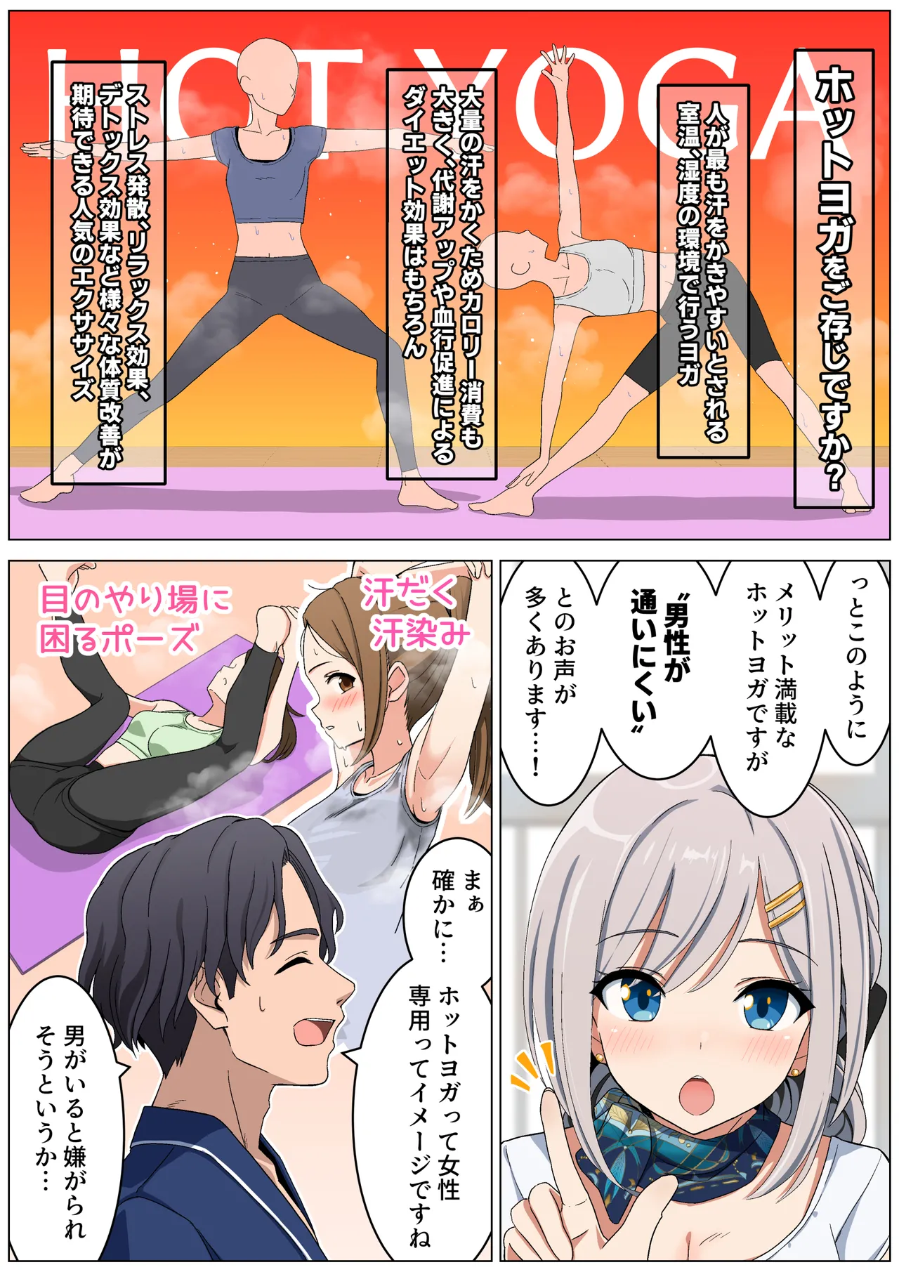 蒸し暑い部屋で汗だくセックスすればそれはもうエクササイズでしょ？ Page.3