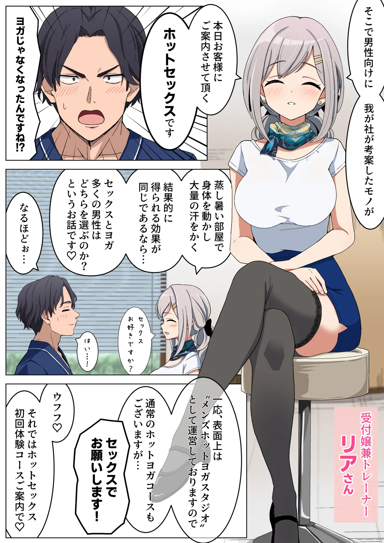 蒸し暑い部屋で汗だくセックスすればそれはもうエクササイズでしょ？ Page.4