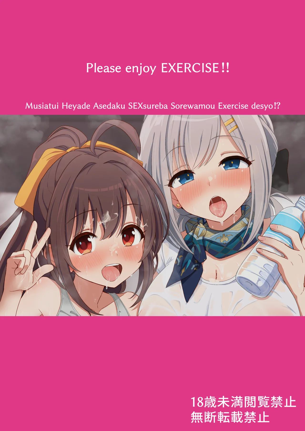 蒸し暑い部屋で汗だくセックスすればそれはもうエクササイズでしょ？ Page.50