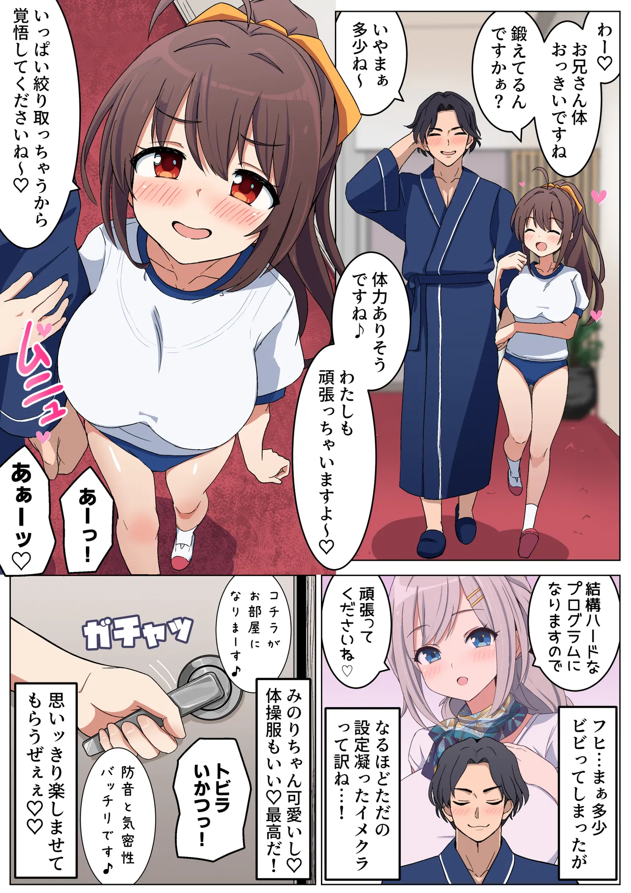蒸し暑い部屋で汗だくセックスすればそれはもうエクササイズでしょ？ Page.7