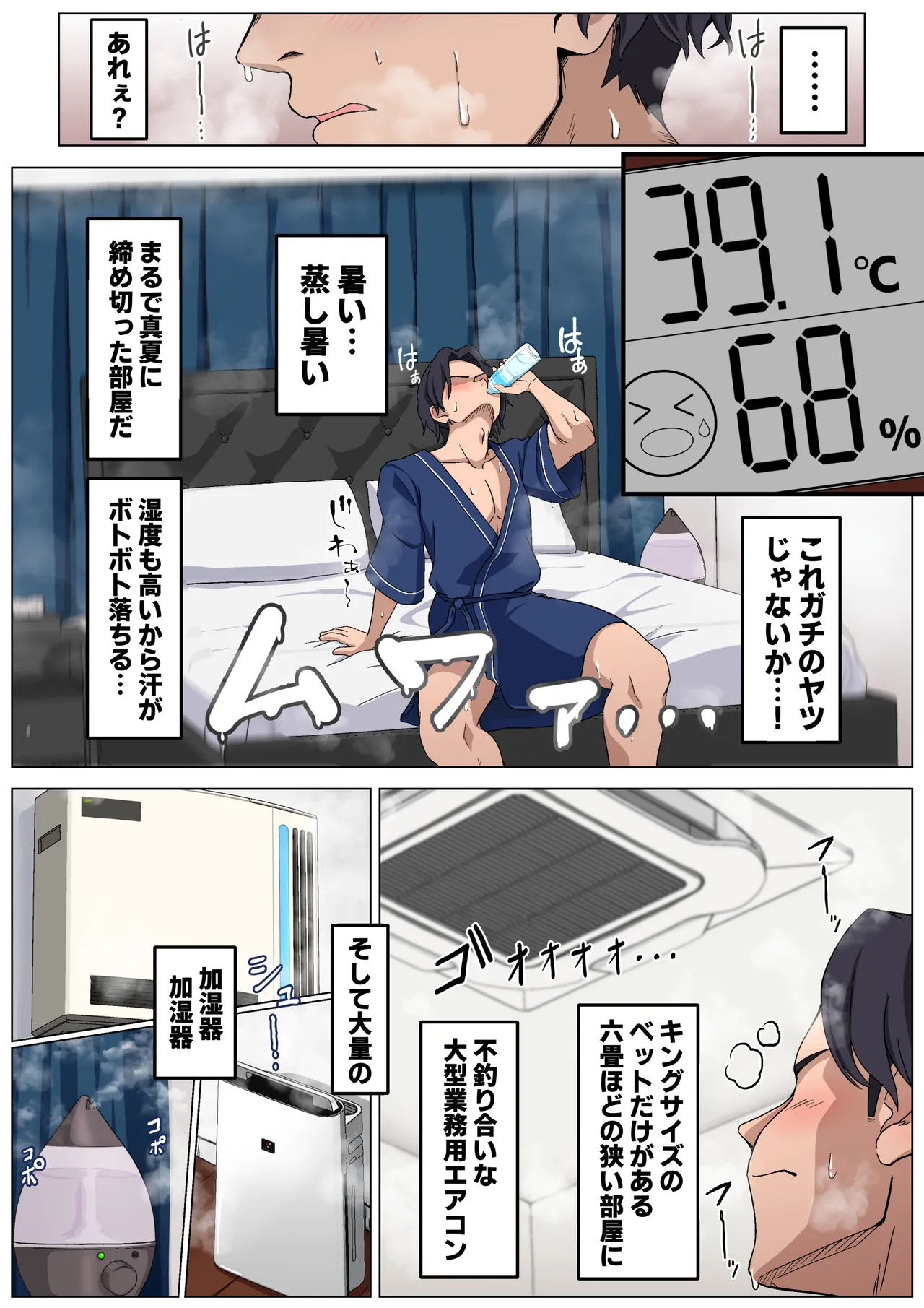 蒸し暑い部屋で汗だくセックスすればそれはもうエクササイズでしょ？ Page.8