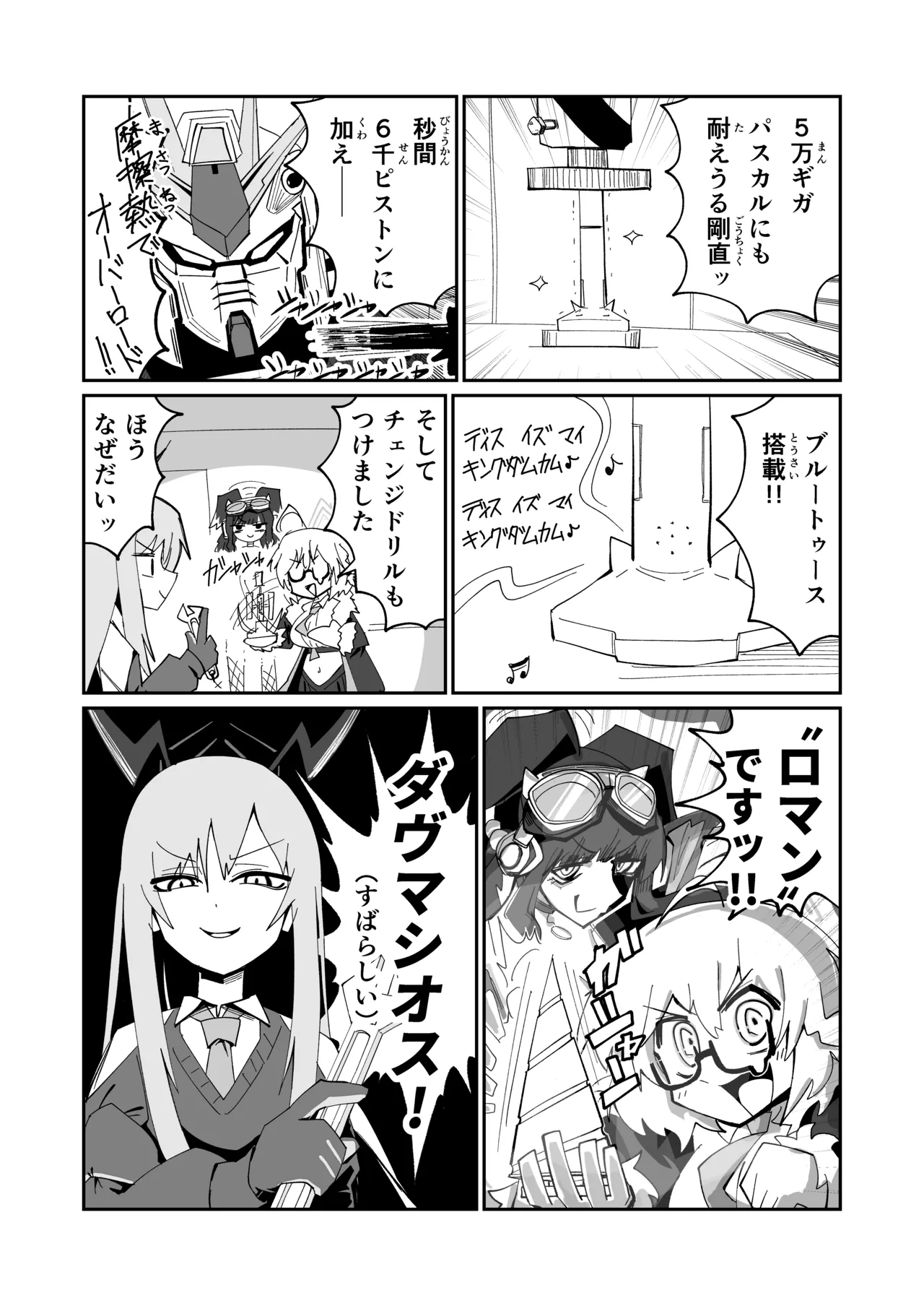 ドリパーニ Page.10