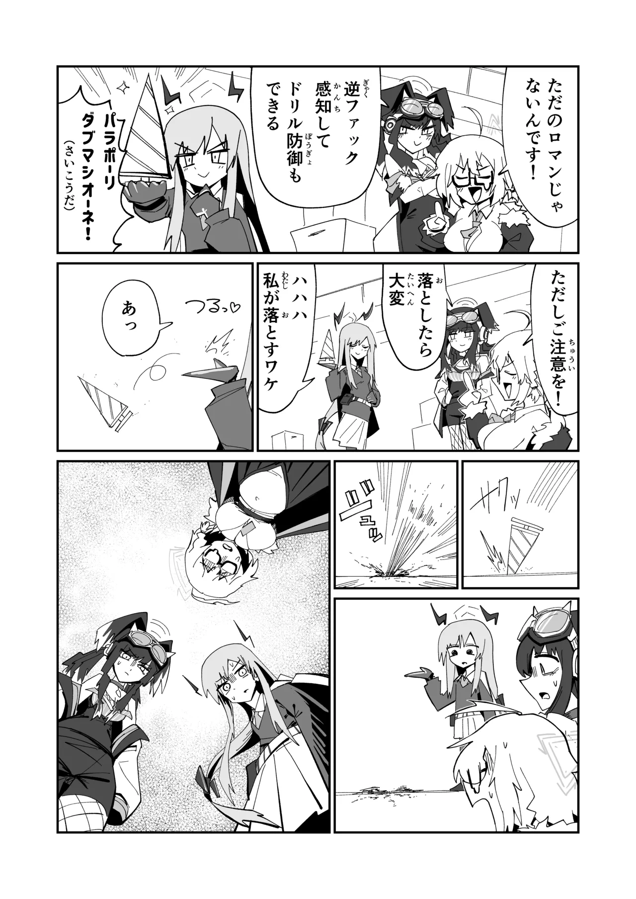 ドリパーニ Page.11