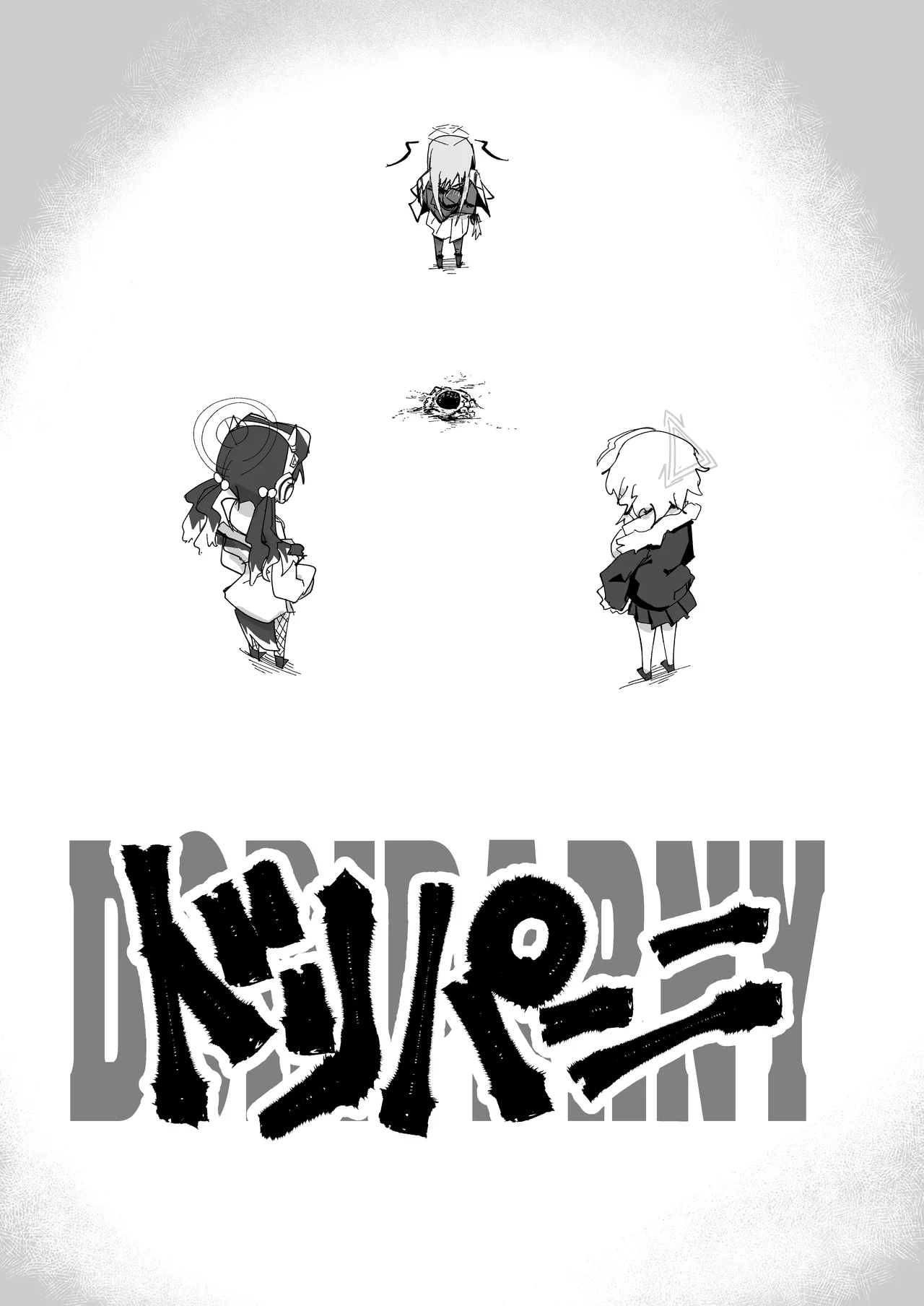 ドリパーニ Page.12