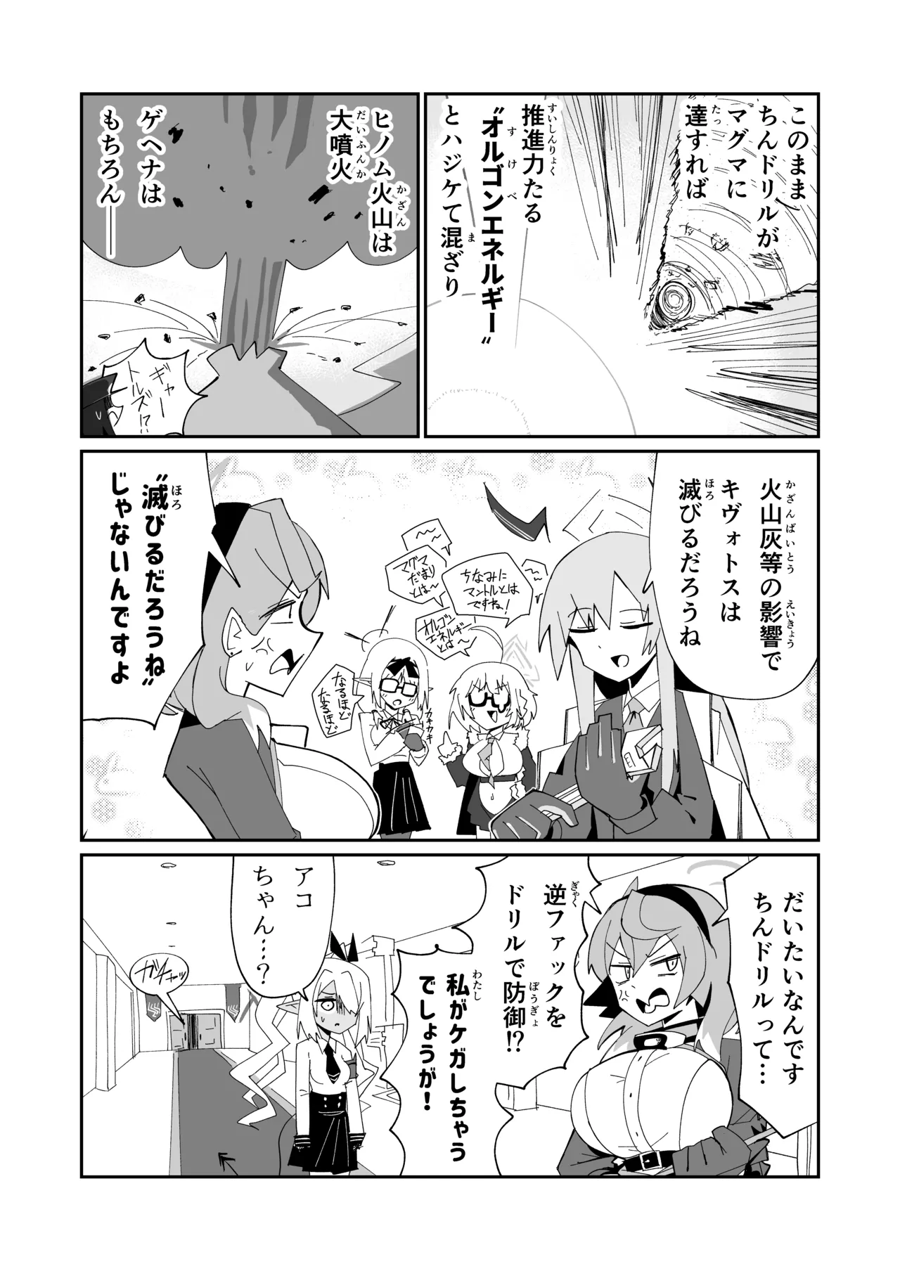 ドリパーニ Page.15