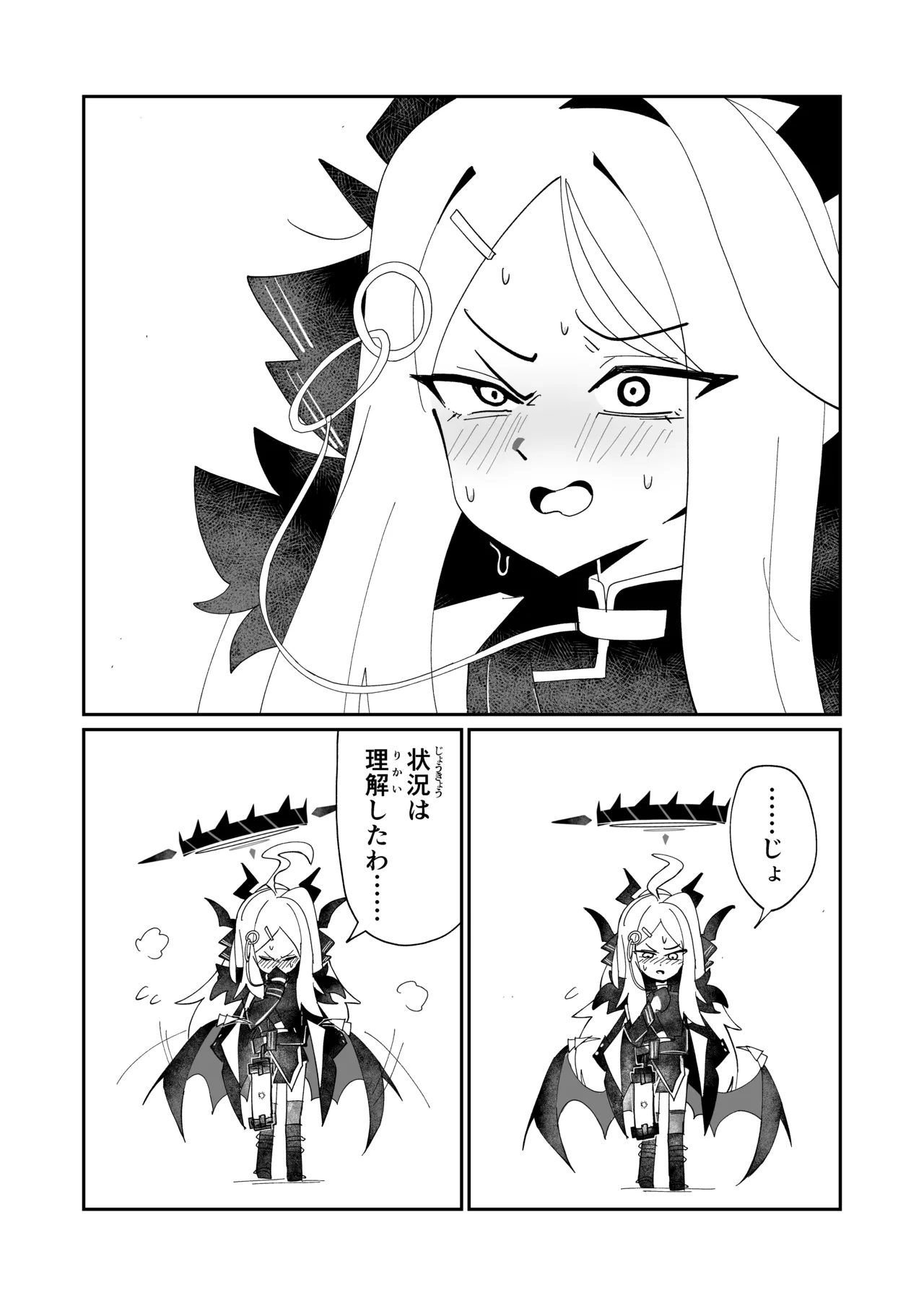 ドリパーニ Page.17