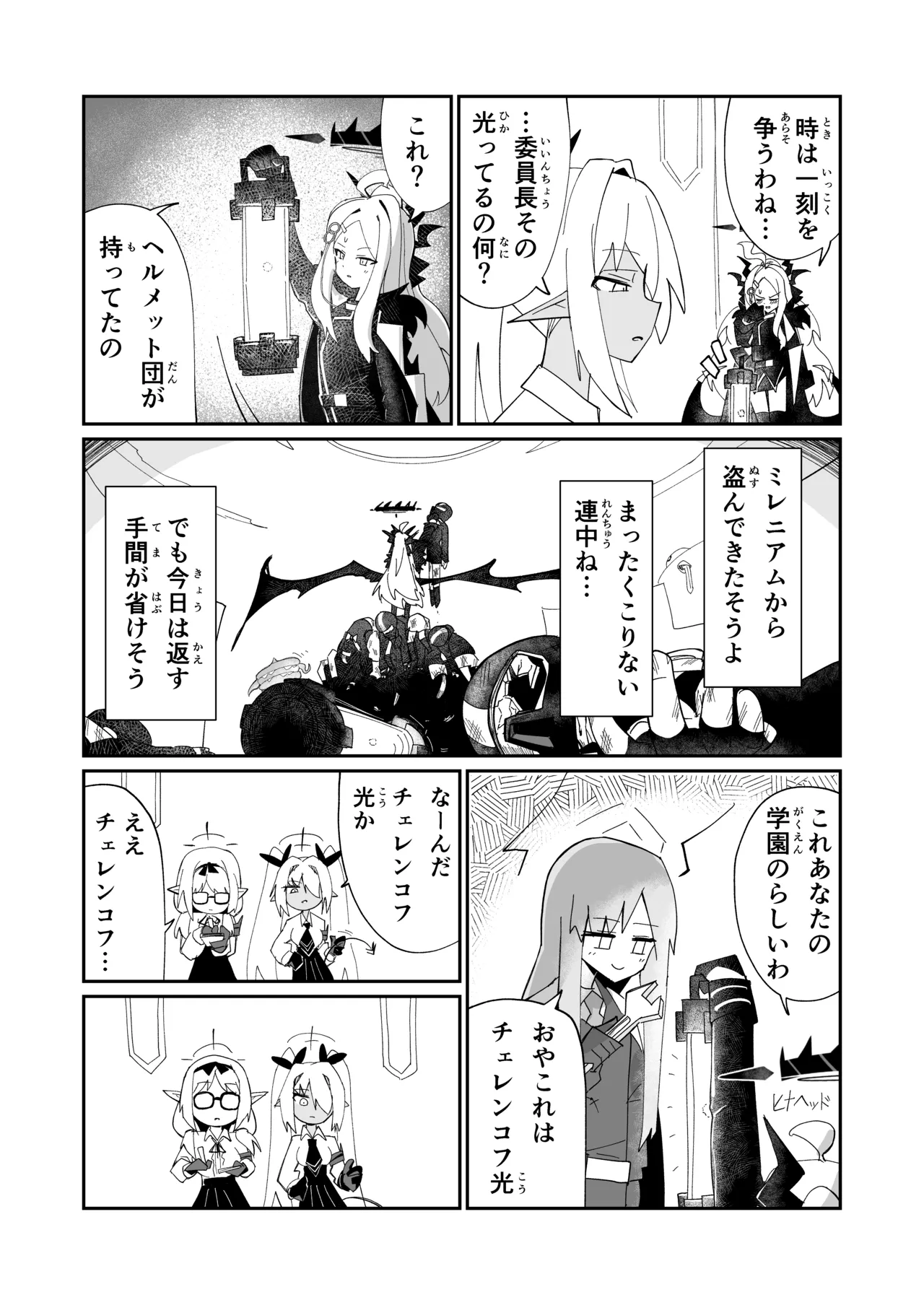 ドリパーニ Page.18