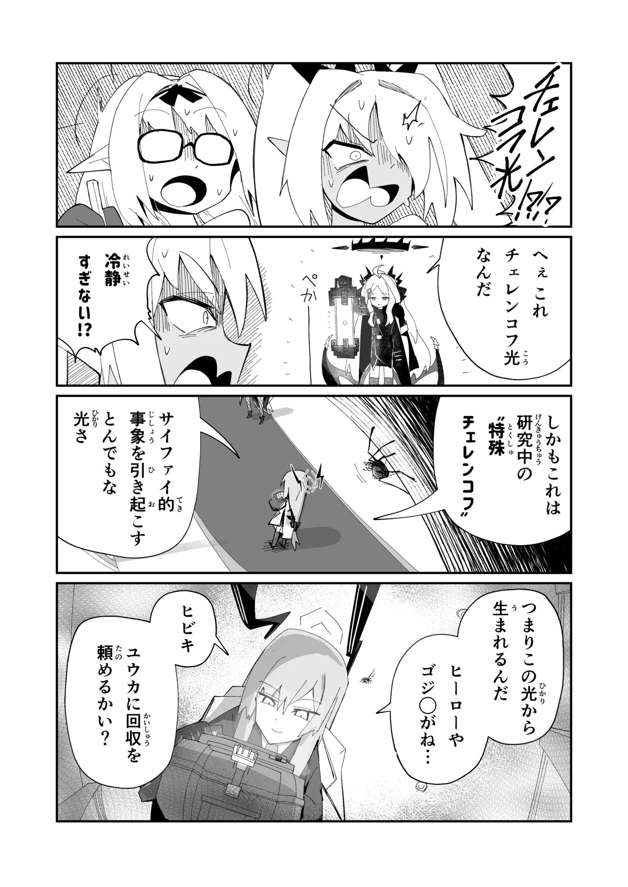 ドリパーニ Page.19