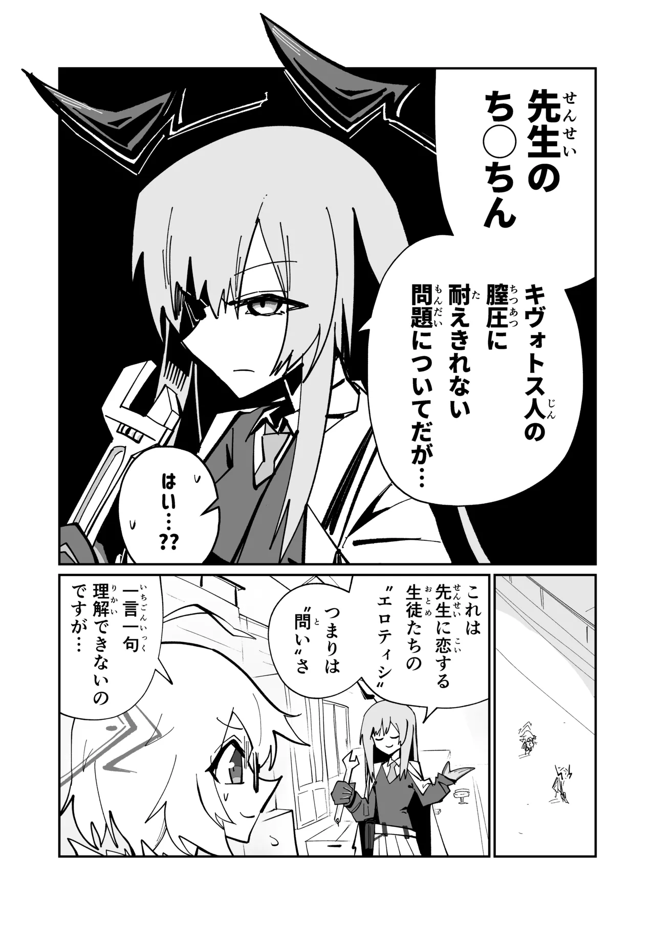 ドリパーニ Page.2