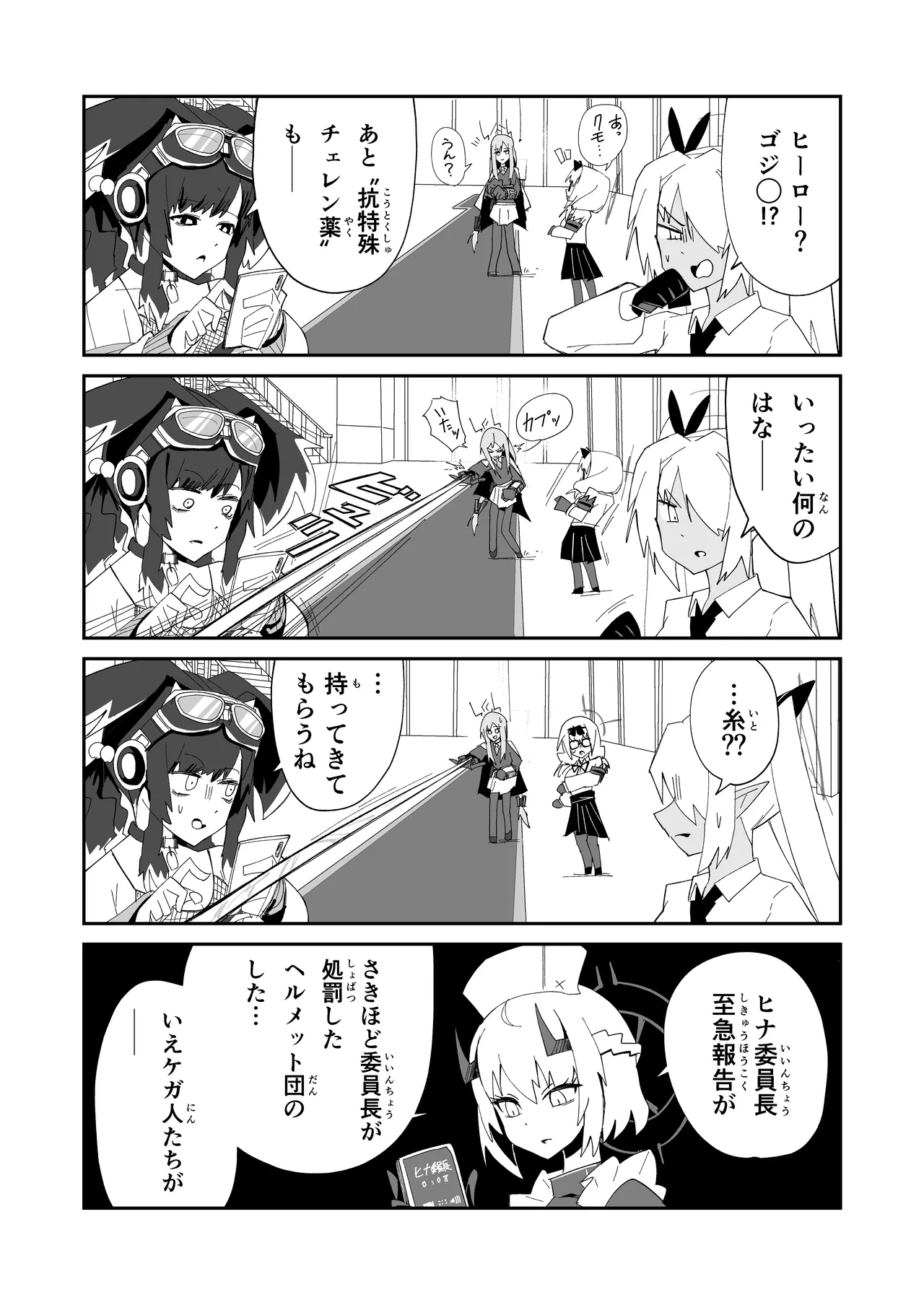 ドリパーニ Page.20