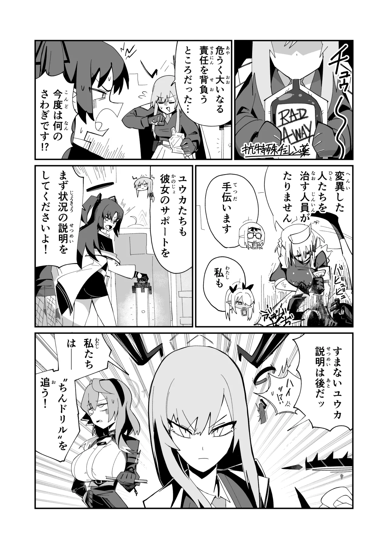 ドリパーニ Page.22