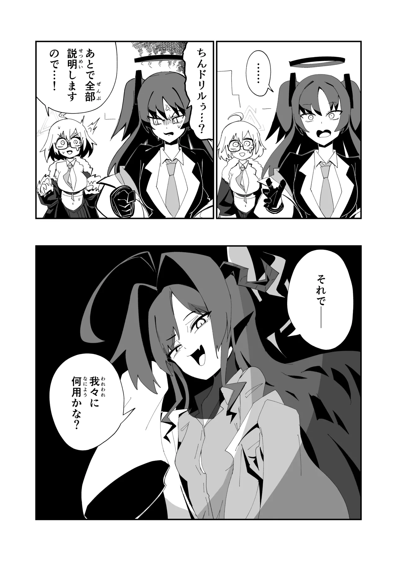 ドリパーニ Page.23