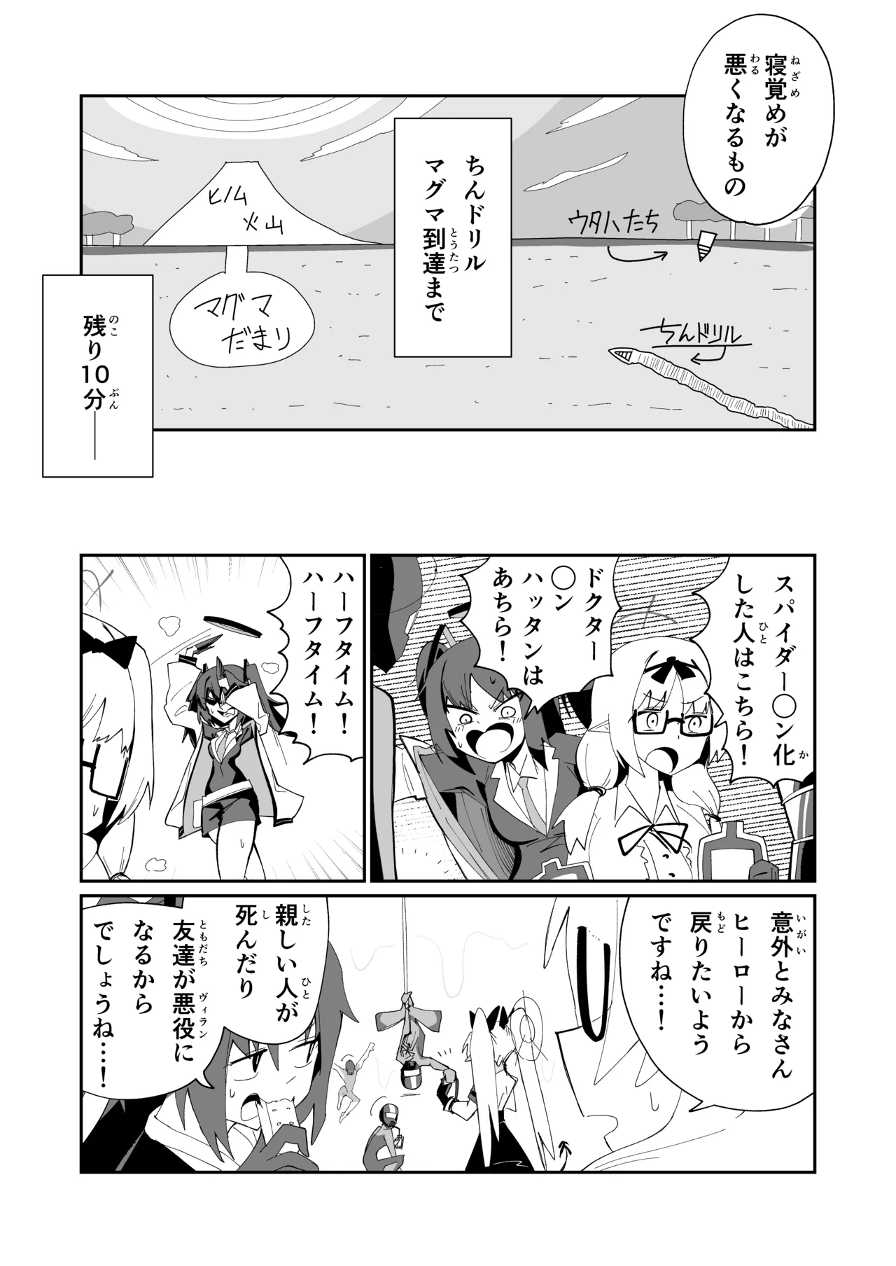 ドリパーニ Page.26