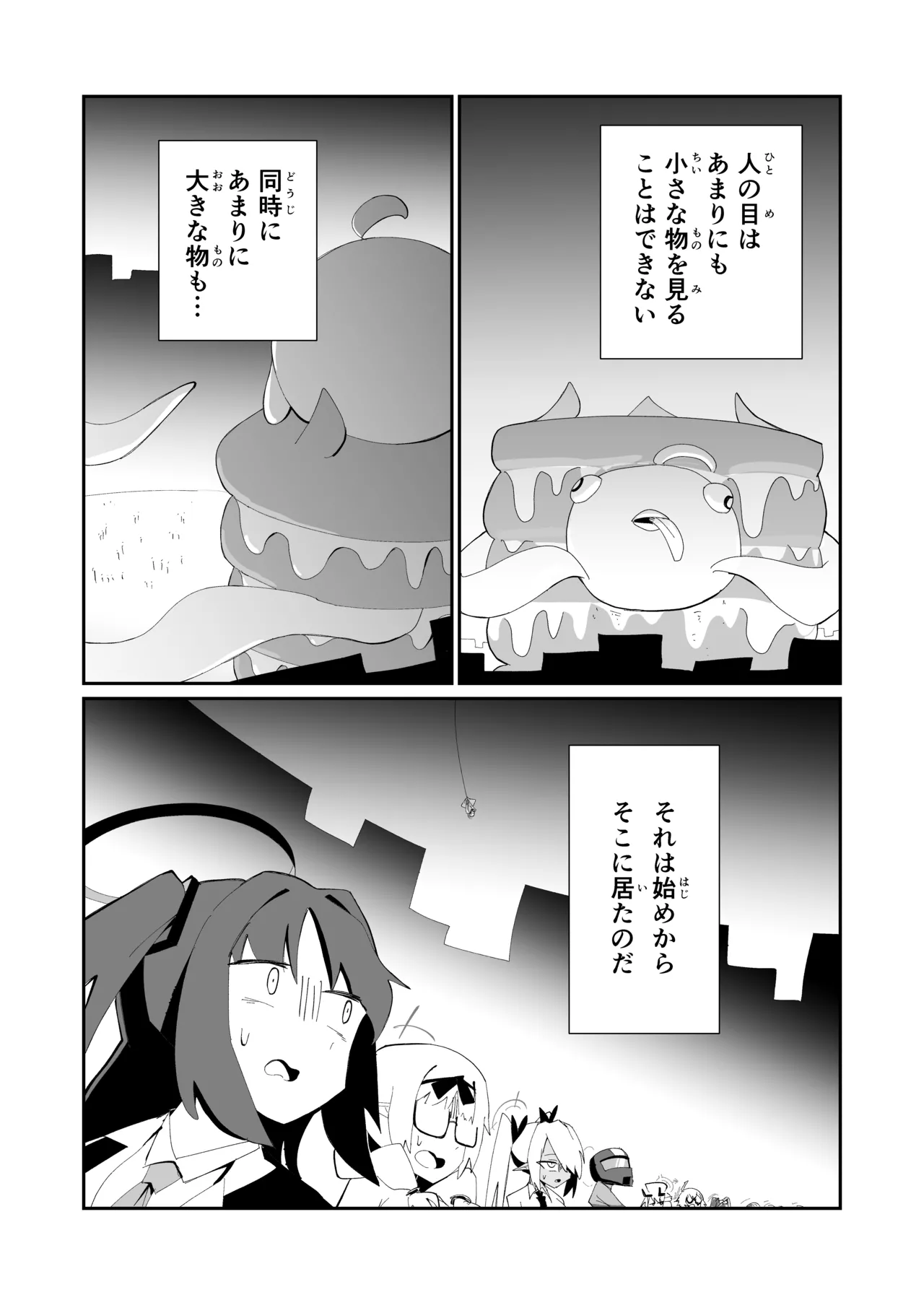 ドリパーニ Page.28