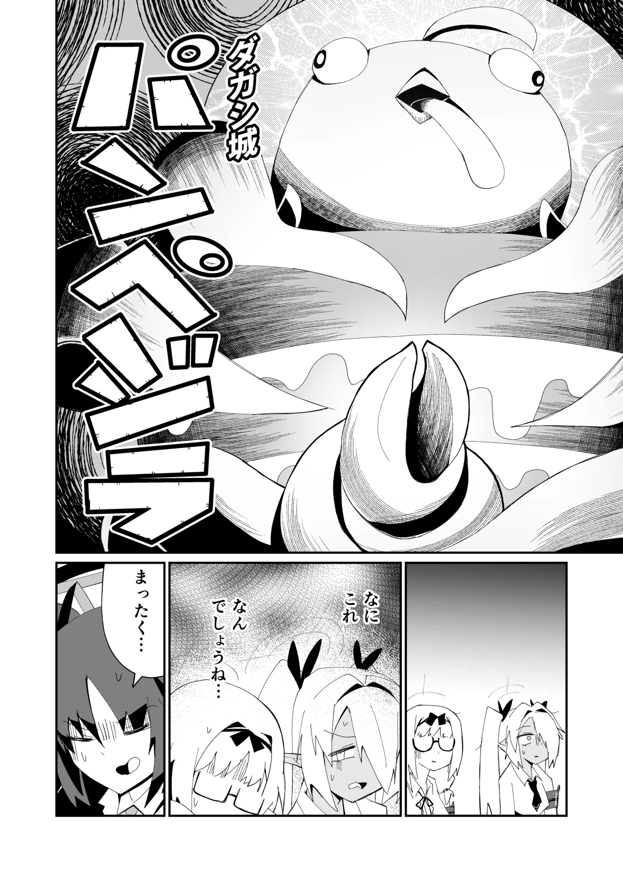 ドリパーニ Page.29
