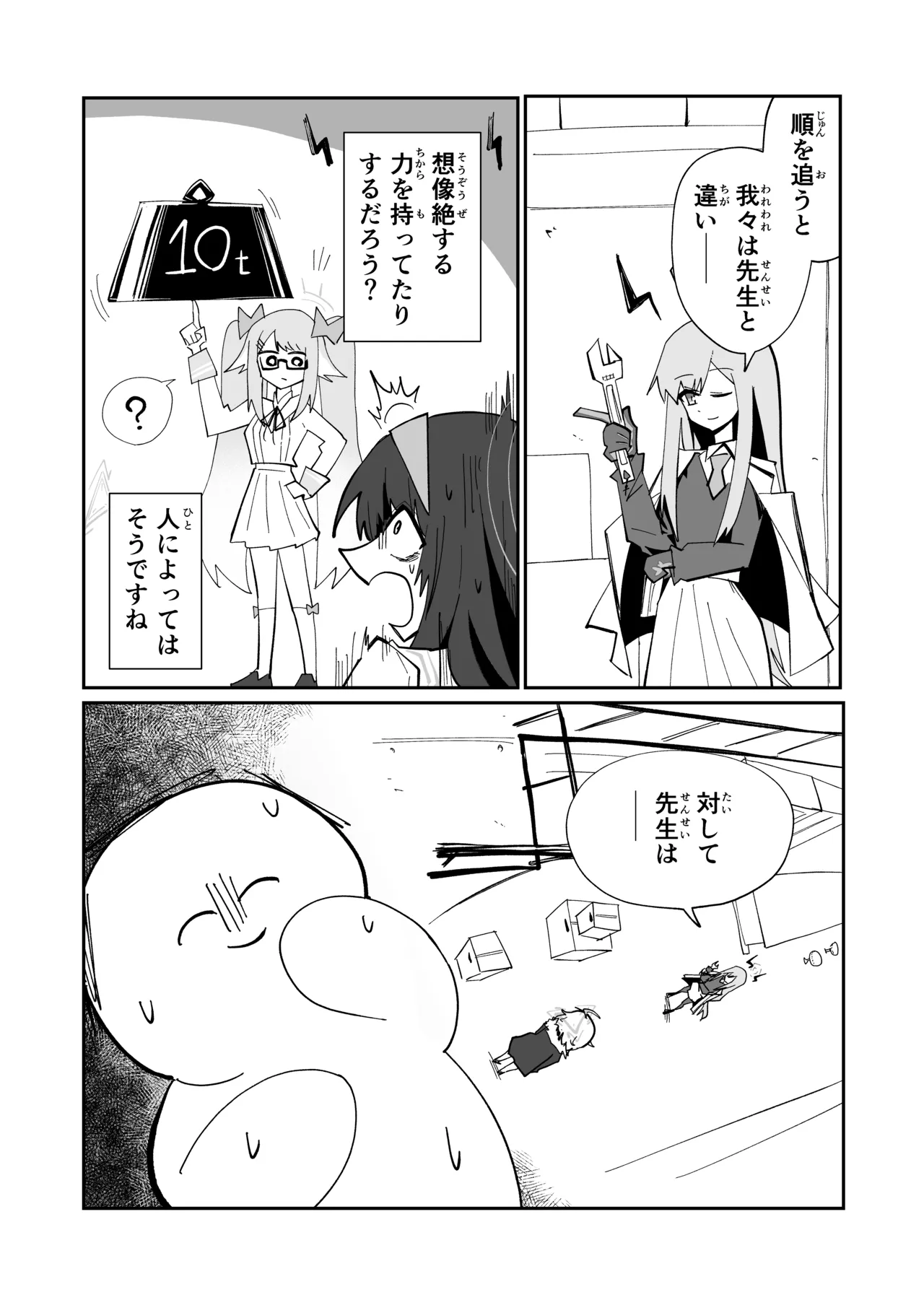 ドリパーニ Page.3