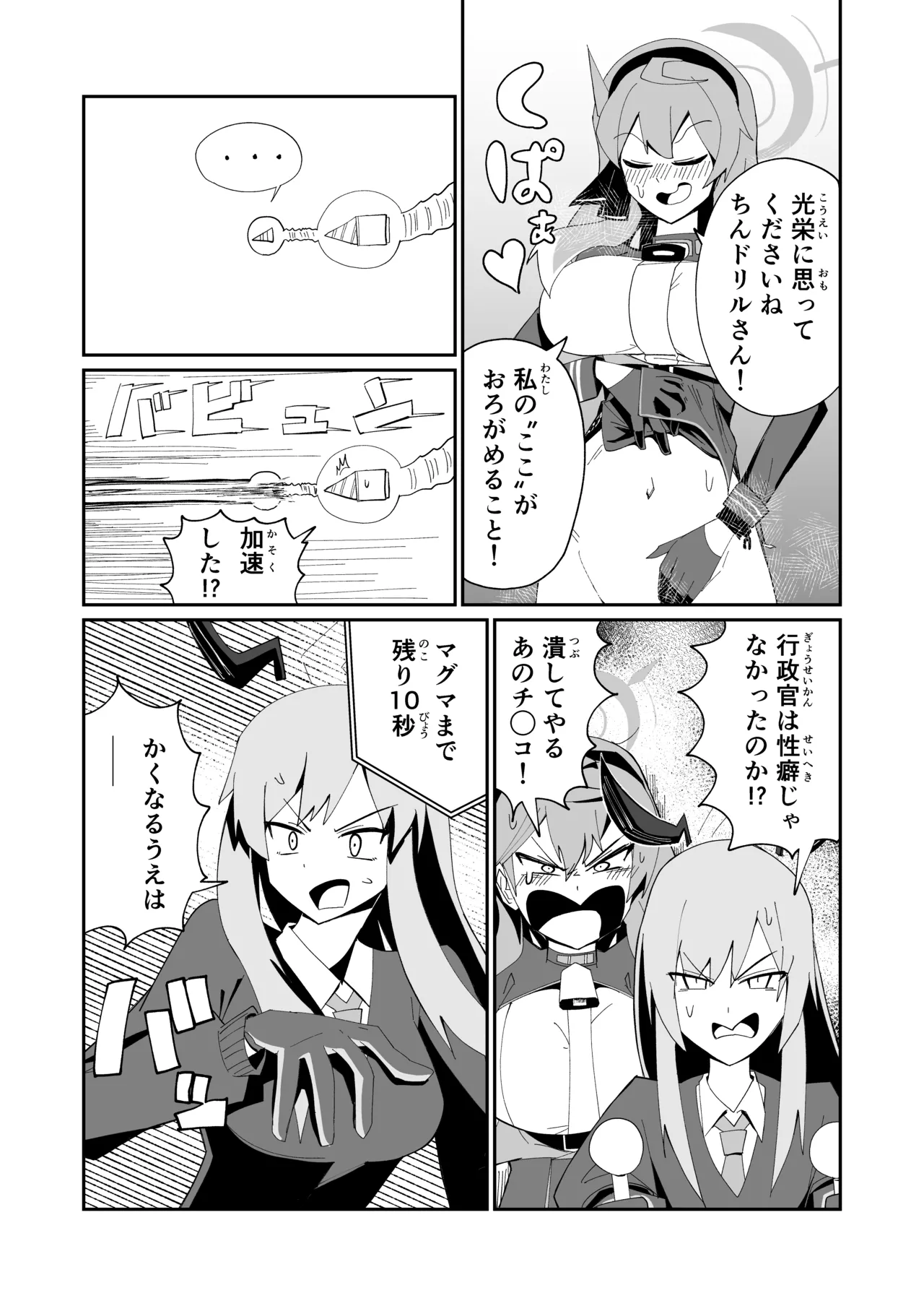 ドリパーニ Page.33