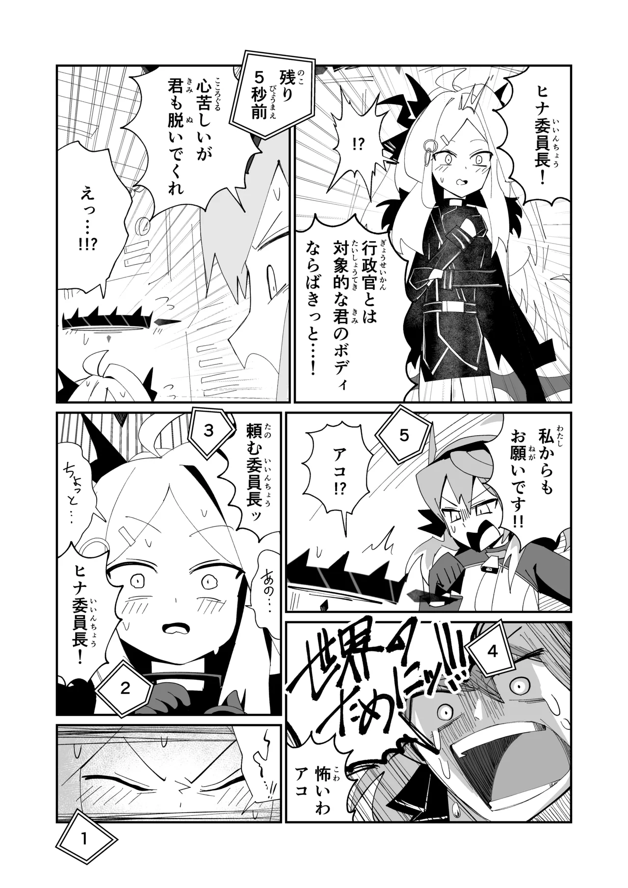 ドリパーニ Page.34