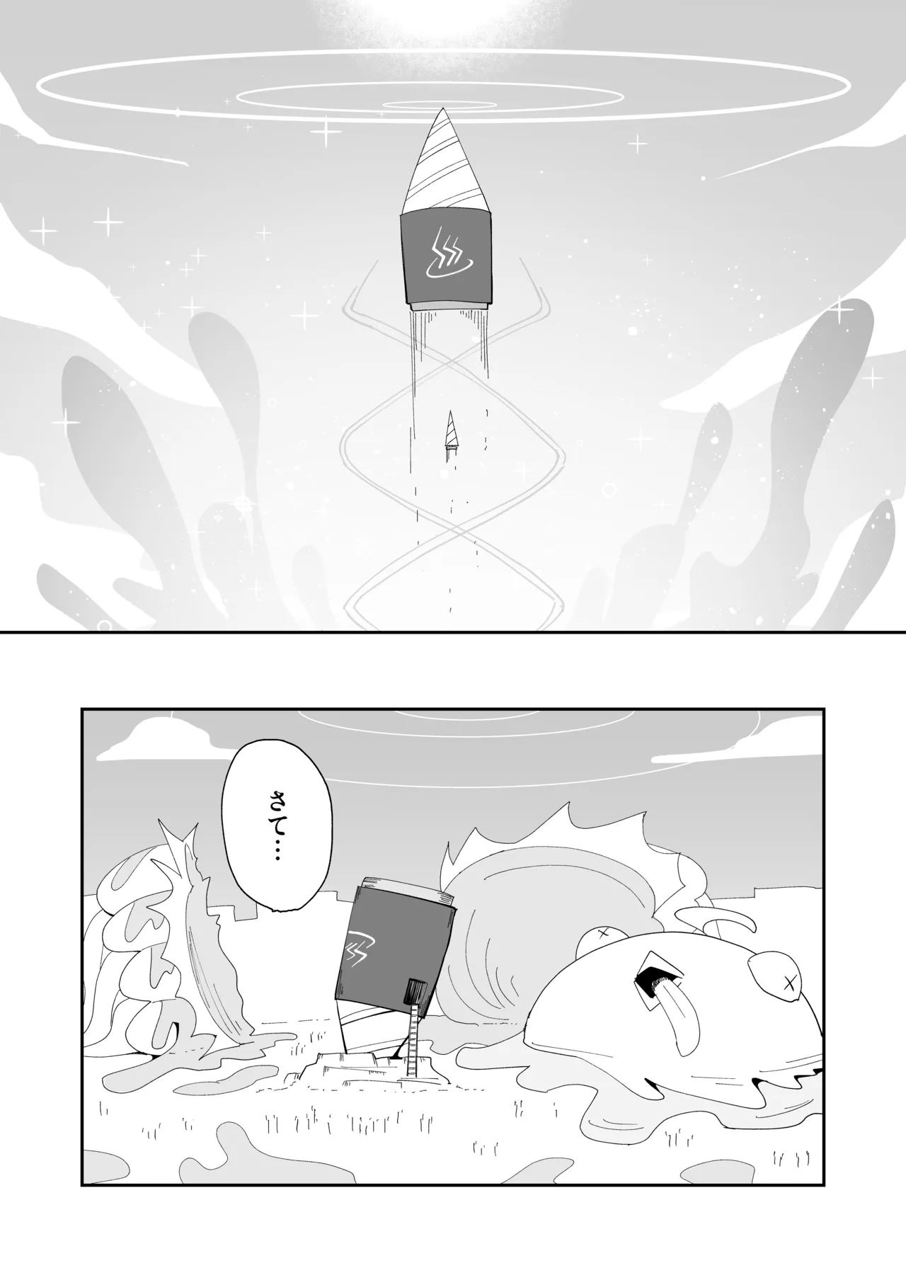 ドリパーニ Page.38